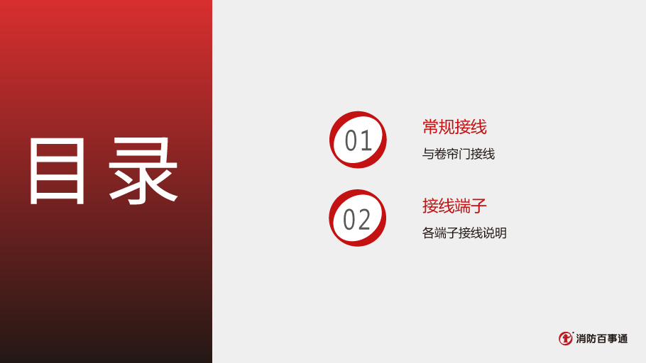 利達LD6800ED-2模塊接卷簾門